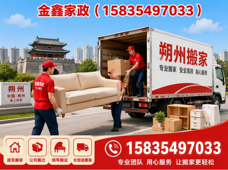 朔城区金鑫家政展示图