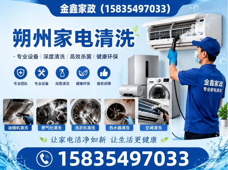 朔城区朔州家电清洗展示图